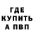 Меф мяу мяу Serfo Nic